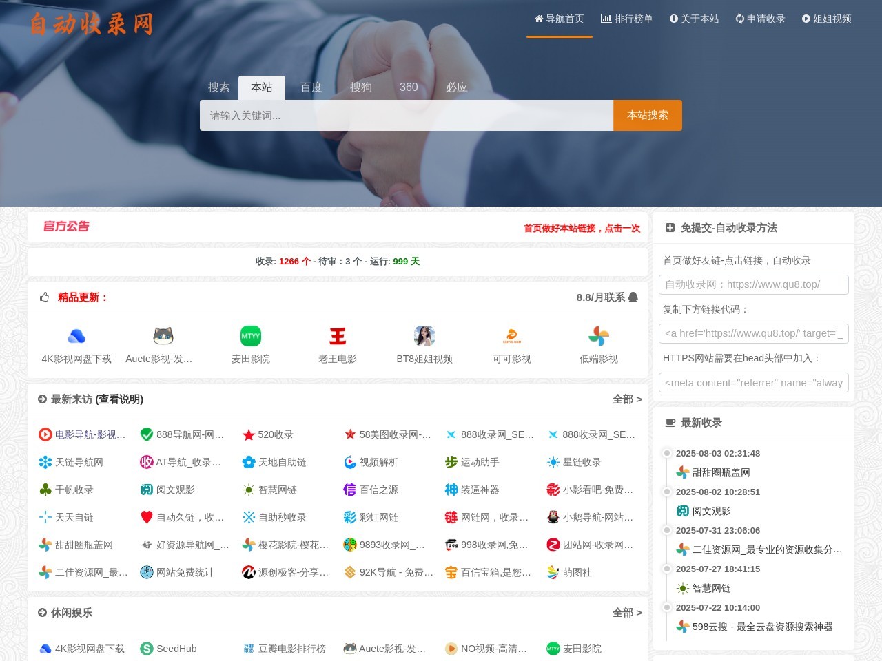 网站截图